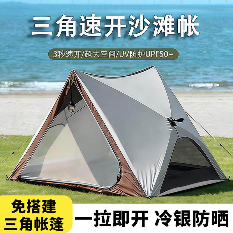 三角自动速开帐篷户外便携式露营