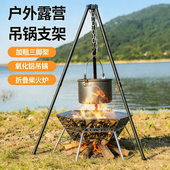 户外多功能烧烤架木炭三脚架篝火架加大加粗便携吊锅架露营铝合金
