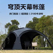 穹顶天幕黑胶户外球形帐篷超大蒙古包防晒遮阳棚防风野营房式 露营