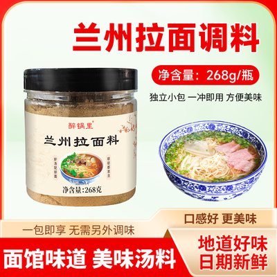 兰州拉面调料兰州拉面调料正宗兰州拉面汤料牛肉面汤料调料包家