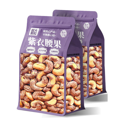 紫皮大腰果仁大颗盐焗带皮越南特产孕妇坚果干零食官方旗舰店