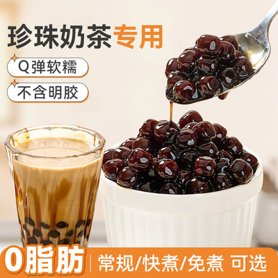 黑糖珍珠粉圆快免煮奶茶店专用0 无添加琥珀小配料原材料喜煲商用