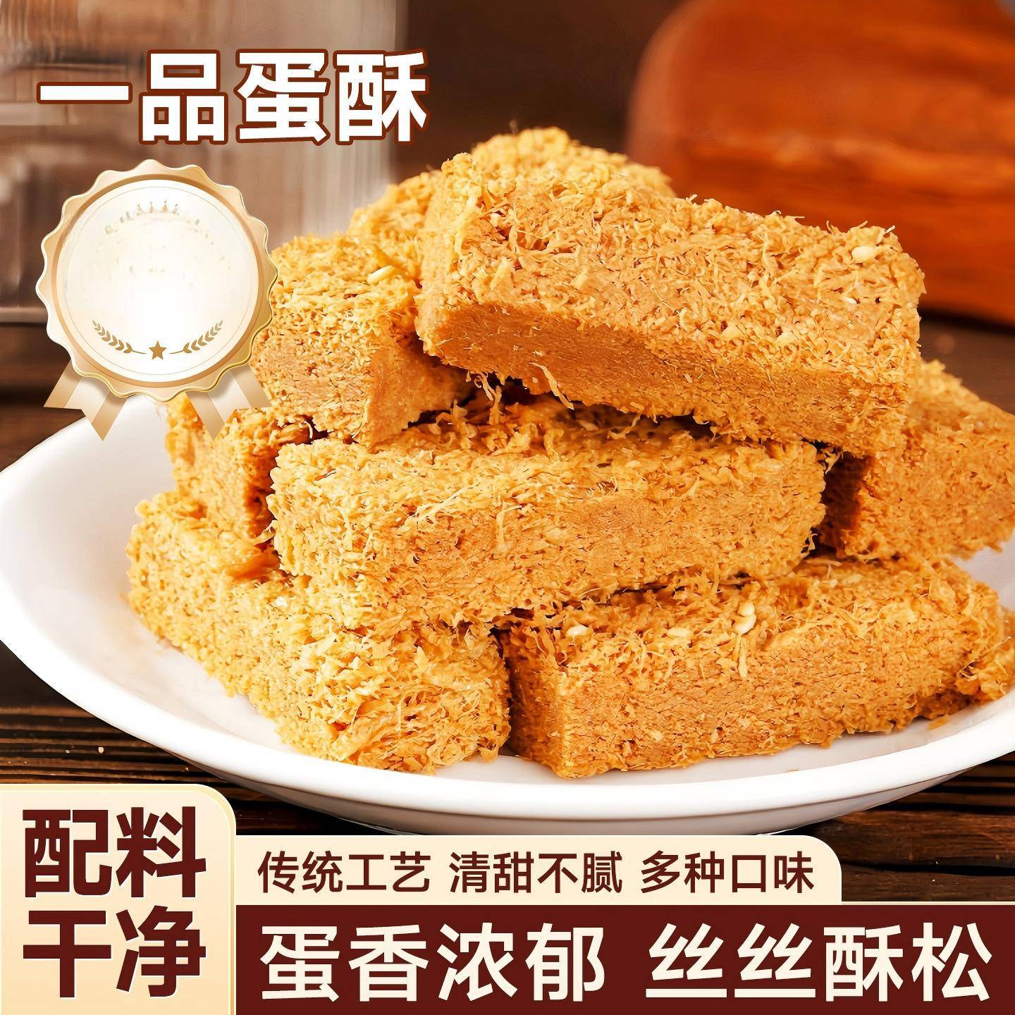 一品蛋酥黄金鸡蛋酥手工饼干糕点心孕妇零食健康休闲小吃网红年货