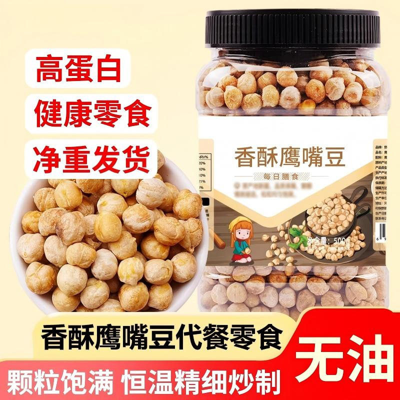 新疆特产慢烤鹰嘴豆天山奇熟豆鹰哥无油干炒即食香酥网红休闲零食