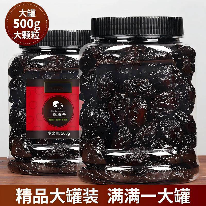 乌梅干500g罐装新鲜天山大乌梅水果休闲小零食果脯蜜饯官方旗舰店