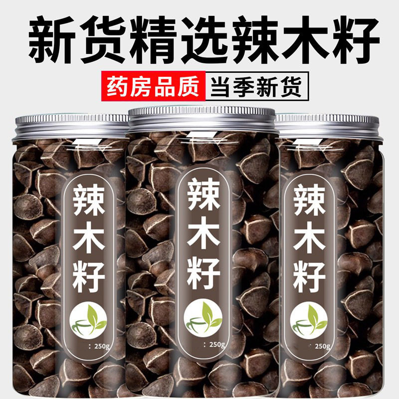辣木籽500g 正品官方旗舰店云南辣木籽果 辣木子黑 辣目子