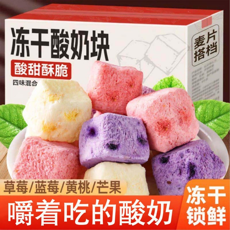 冻干酸奶块固体什锦混合口味休闲零食冻草莓蓝莓黄桃芒果水果干