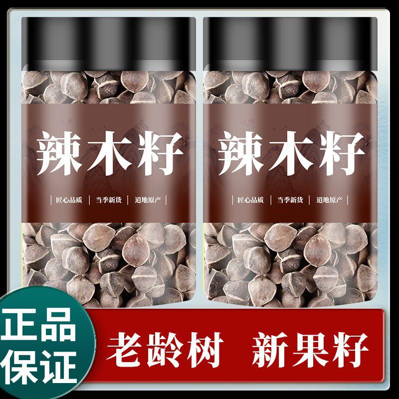 正宗辣木籽正品官方旗舰店500g辣木子的功效与作用非印度