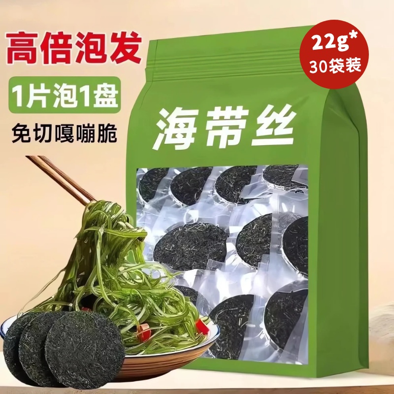 烘干压缩海带丝海带干货圆饼海带嫩苗饼压缩片凉拌免煮厚实无沙