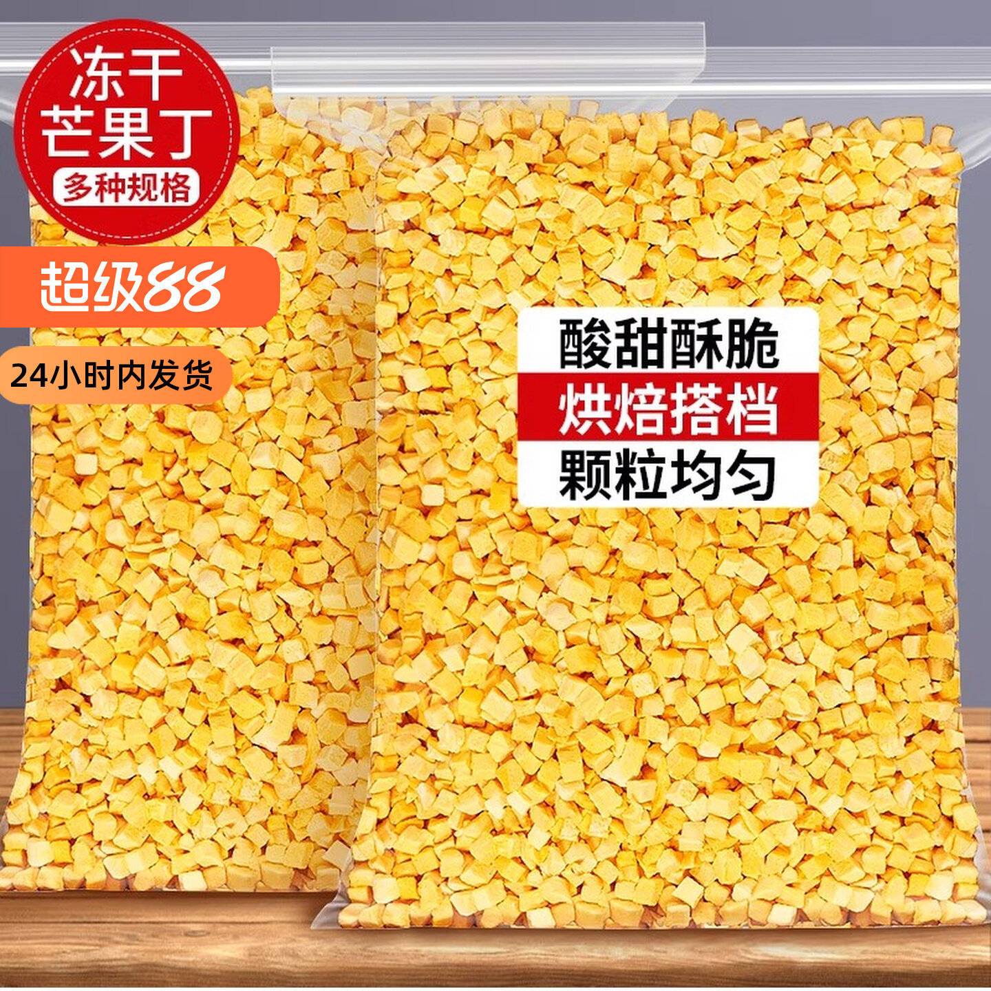 芒果丁碎粒干雪花酥蛋糕甜品装饰烘焙牛轧糖奶糕点冷饮炒酸奶