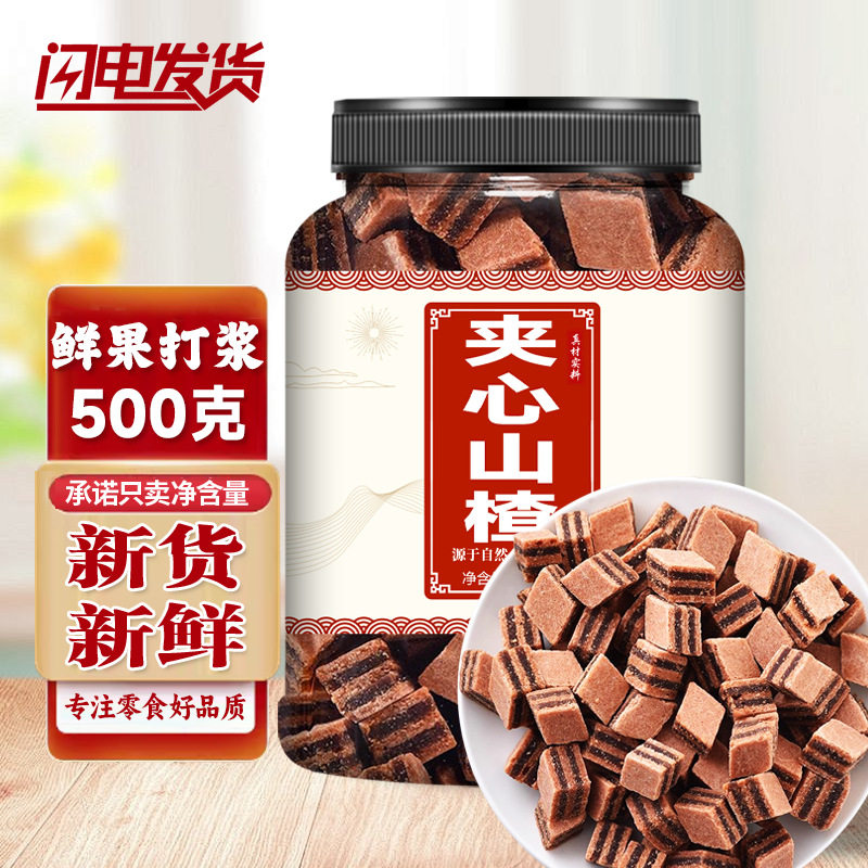 山楂汉堡夹心果丹皮山楂干方糕条散装老式山楂制品休闲小零食