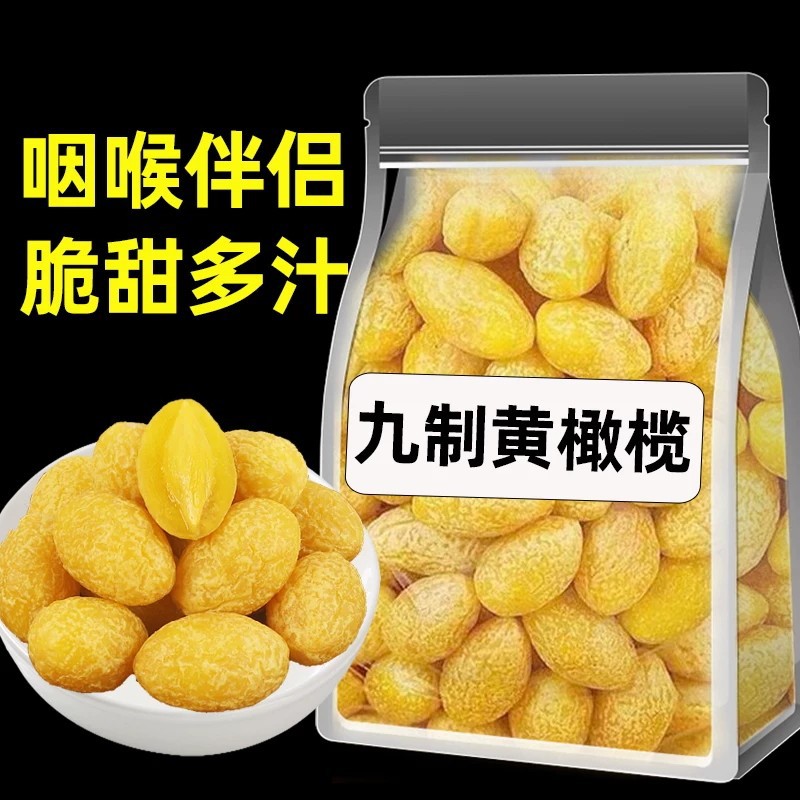 九制橄榄罐装黄橄榄干甘草橄榄果干香草橄榄果脯蜜饯休闲小零食