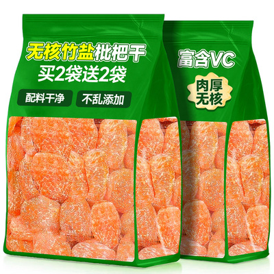 竹盐枇杷干官方企业店福建云霄特产原味无核添加过年甘年货零食草