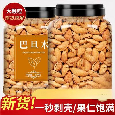 新货带壳巴旦木杏仁扁桃仁坚果