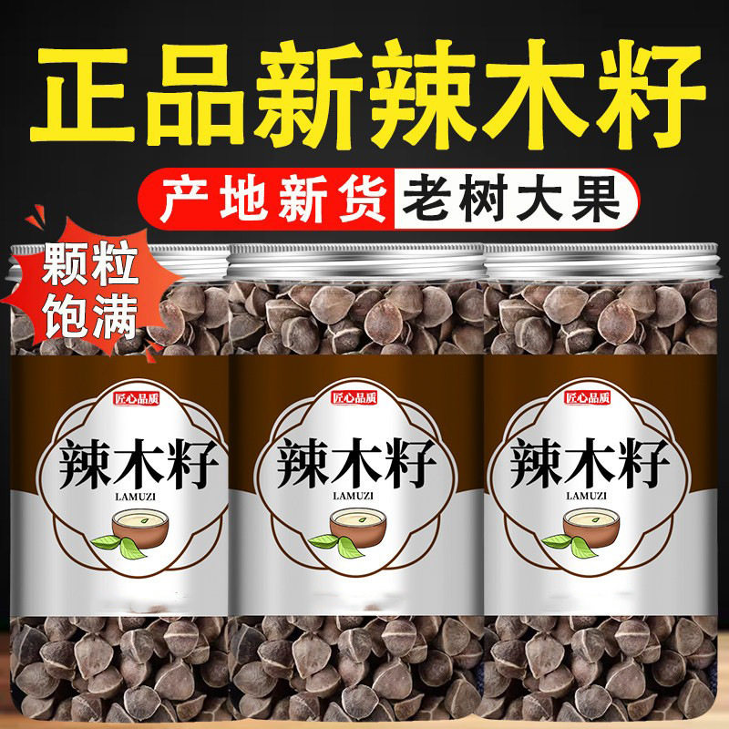 云南辣木籽官方旗舰店大果正品食用辣木子黑的功效与作用正宗