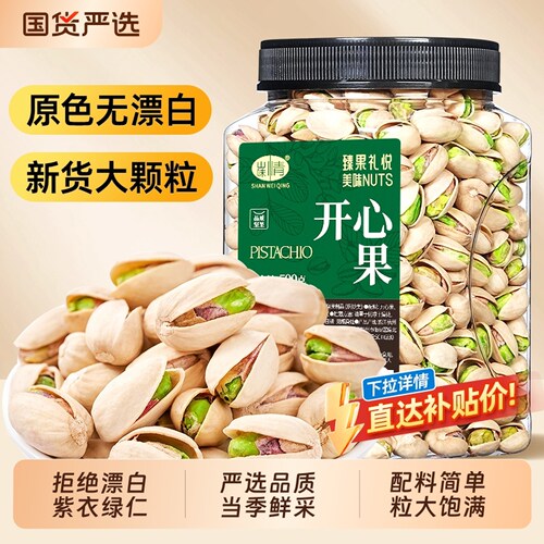 开心果2025新货500g罐散装盐焗味原色坚果孕妇零食炒货批发罐装