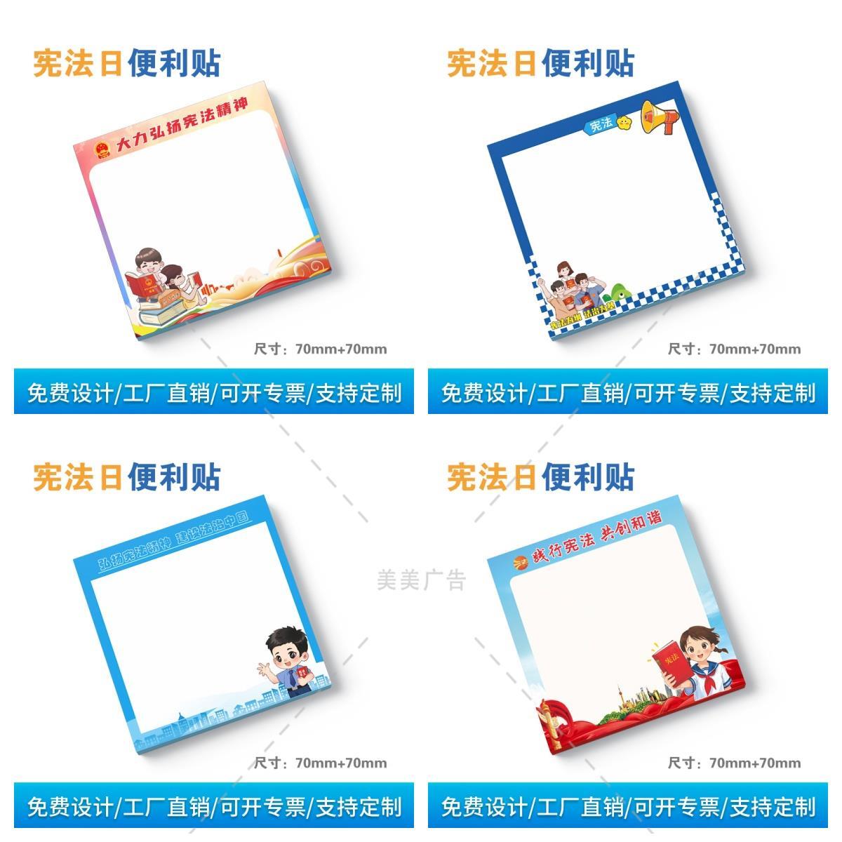 法院公检法12.4宪法宣传周进学校园普法活动小礼奖品便利贴纸定做
