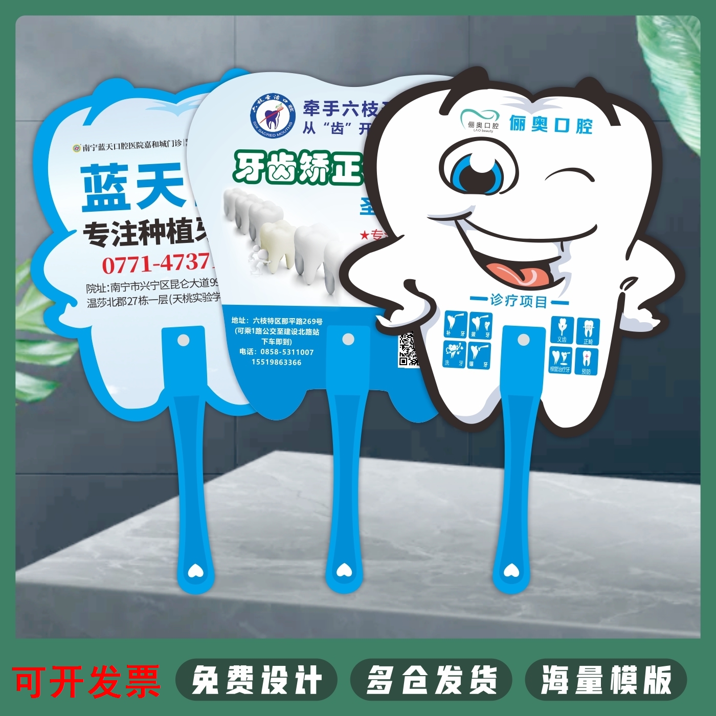 牙科诊所口腔门诊开业周年店庆促销暑期广告宣传单页定制塑料扇子