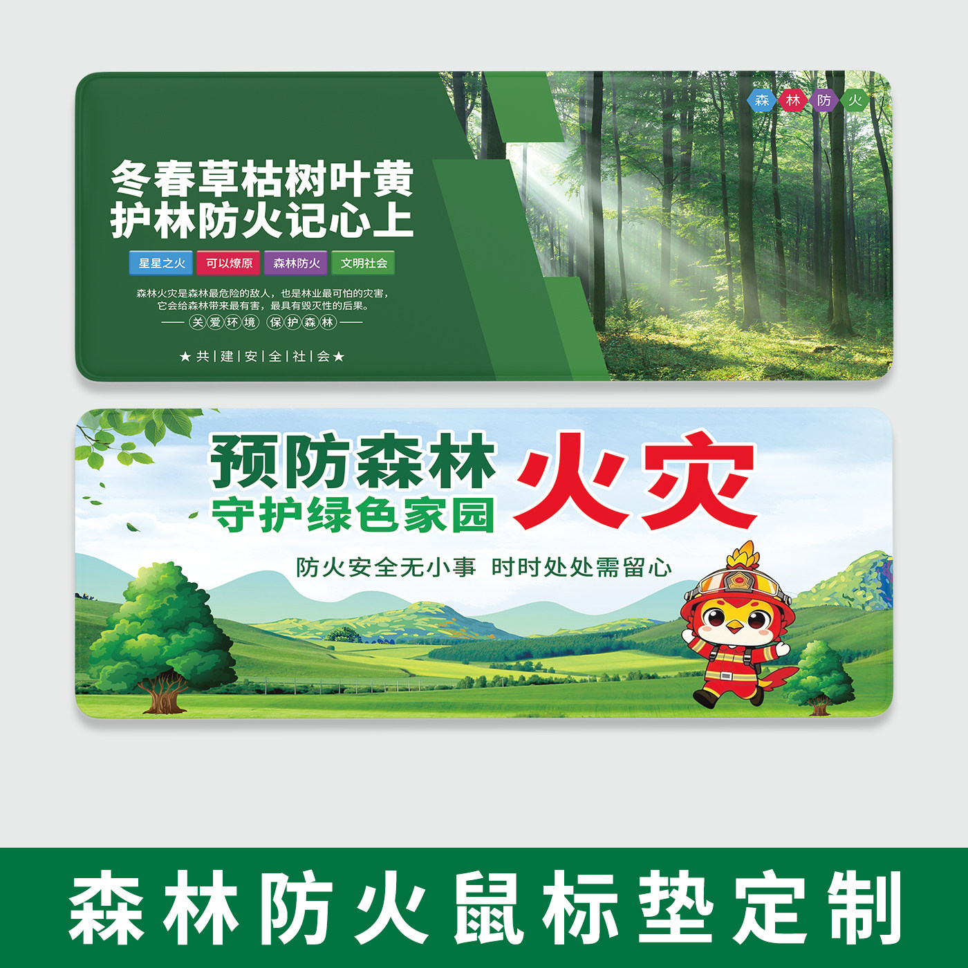 林业草原局进学校向学生宣传森林防火知识活动文创礼品鼠标垫定制