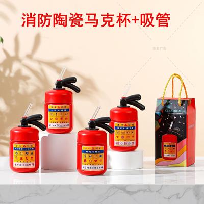 应急管理部门全国消防日119安全宣传纪念礼品灭火器马克杯陶瓷杯