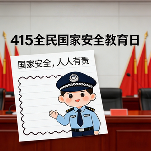政法委保密局党校415国家安全教育日宣传广告礼品书写便利贴定制