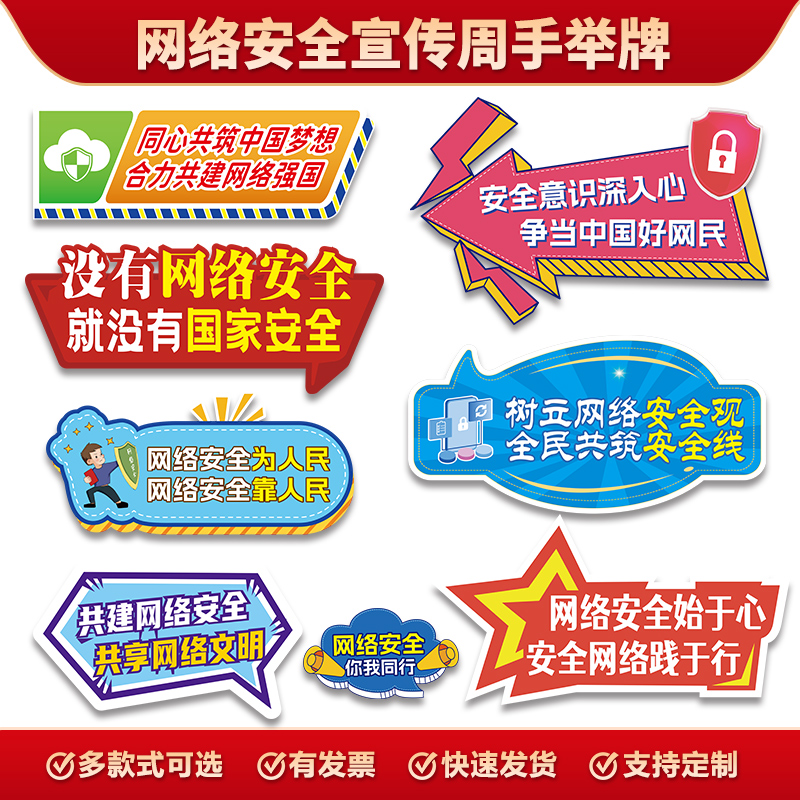科技大学校煤矿企业2025网络安全周宣传活动拍照道具手举牌KT展板
