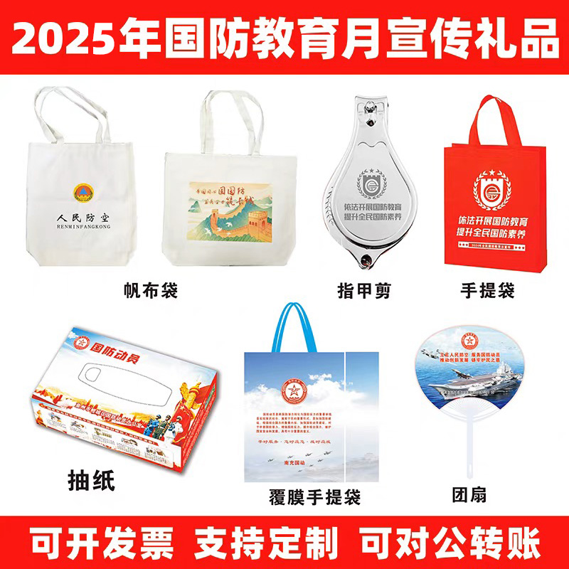 人民武装部政府单位2025全民国防教育日宣传纪念礼品雨伞围裙定制