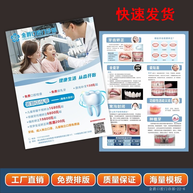 口腔医院牙科诊所开业宣传周年庆牙齿护理活动地推广告单页印折页