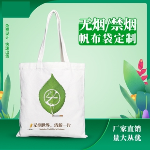 医院社区卫生院5.31世界无烟日主题宣传纪念礼品帆布包手提袋定制