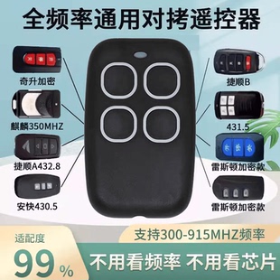 道闸门遥控器停车场小区门口起落栏杆复制识别抬杠全频