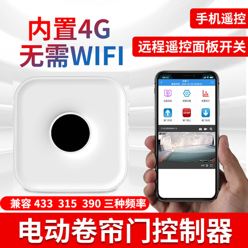 电动门4G远程控制器手机远程开门控制器卷闸道闸平移伸缩门遥控