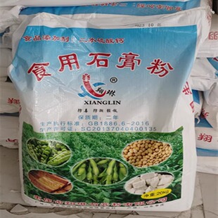 二水硫酸钙食品级 食用生石膏粉 食用菌栽培辅料家禽养殖面包烘焙