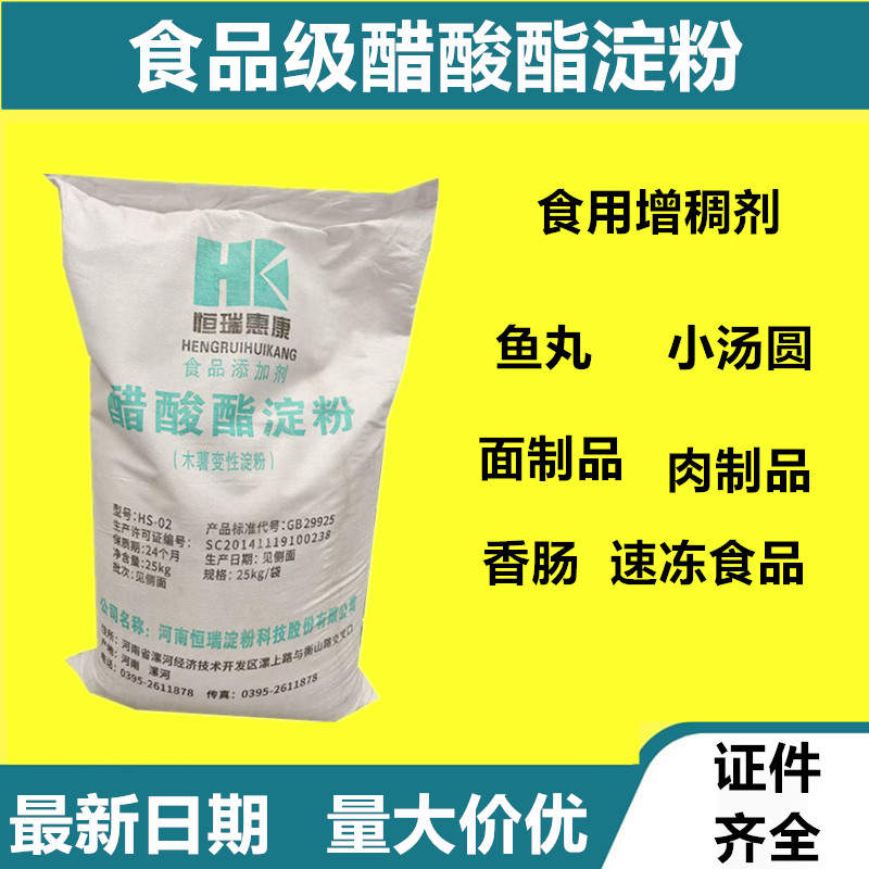 醋酸酯淀粉食品级木薯变性淀粉