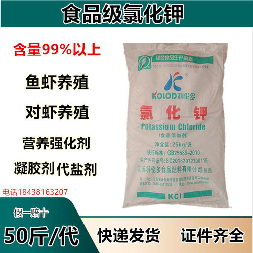江苏科伦多食品级氯化钾水产养殖