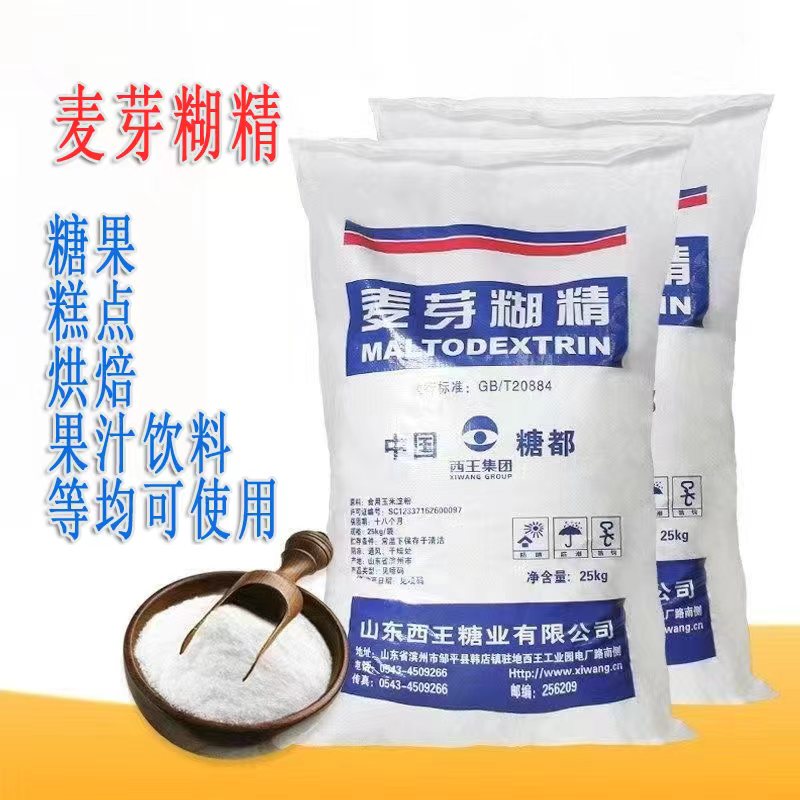 食用麦芽糊精食品级糖果烘焙饮料果酱水溶性增稠乳化剂填充稳定剂