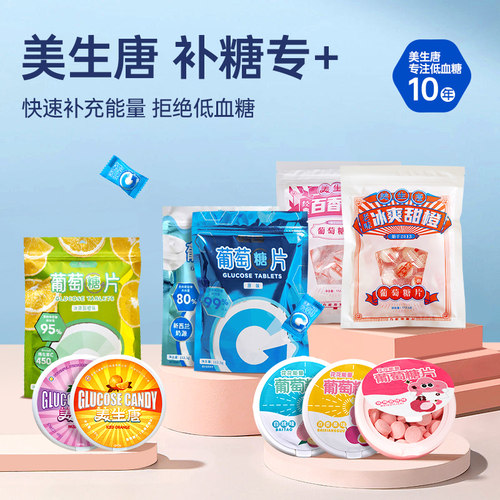 美生唐运动健身补充能量常备糖片