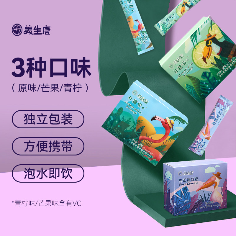 葡萄糖粉低血糖冲剂非葡萄糖液婴幼儿成人老年人运动健身补充能量