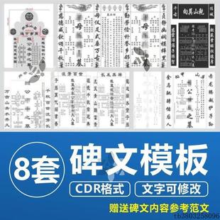 墓碑碑文排版设计矢量模板CDR格式雕刻文字用途内容参考范文