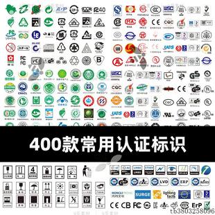 包装常用认证CDR图标各类认证标识纸箱包装袋AI矢量标志设计素材