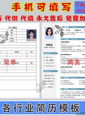 个人简历模板求职简历电子版wordexcel表格制作定制教师护士简历