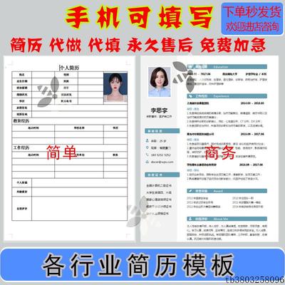 个人简历模板求职简历电子版wordexcel表格制作定制教师护士简历