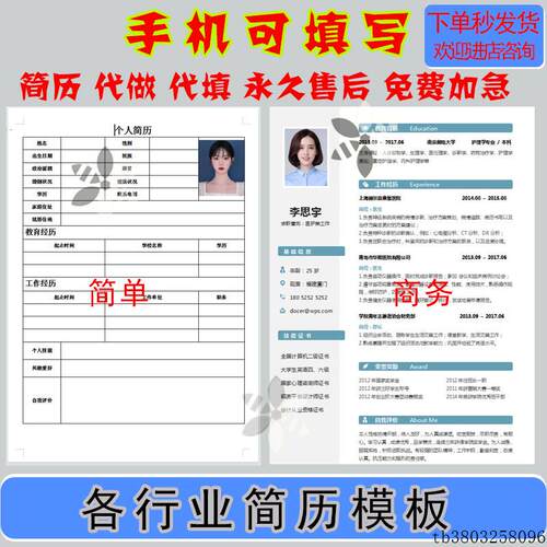 个人简历模板求职简历电子版wordexcel表格制作定制教师护士简历