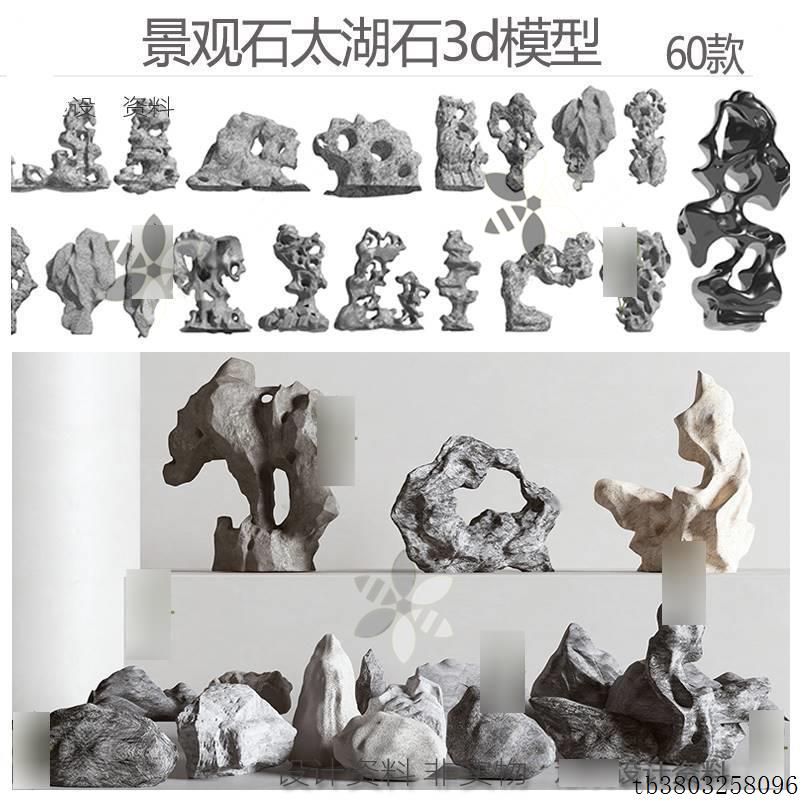 景观石太湖石3d模型假山石头犀牛maya/blender/c4d/fbx/obj素材