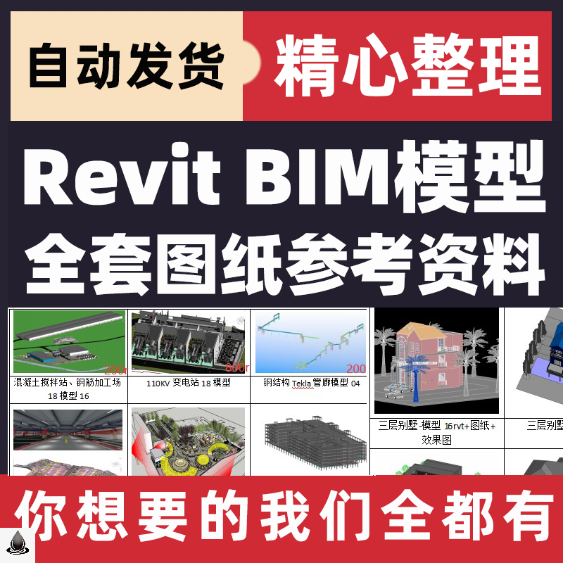 BIM经典模型revit画好的模型办公楼别墅学校住宅项目文件图纸模型