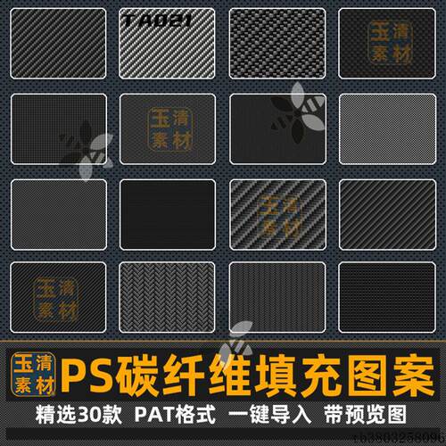 精选碳纤维质感背景底纹肌理纹理彩平填充图案材质贴图PS设计素材