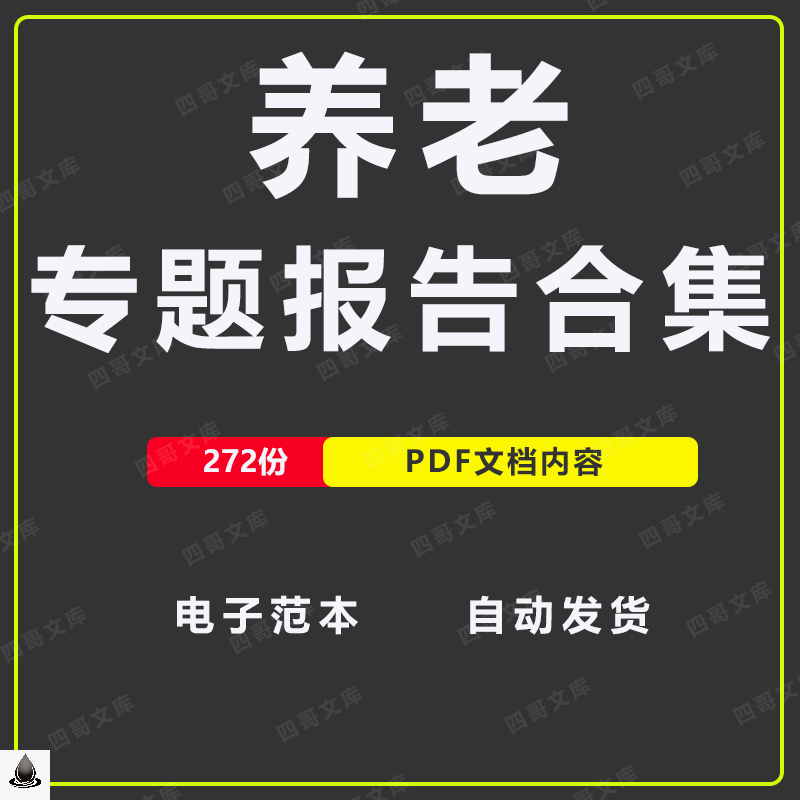 养老行业研究分析报告老龄化产业地产保险中老年人群银发消费数据