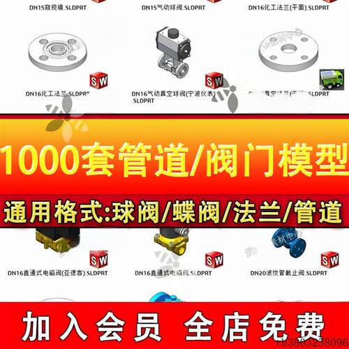1000套管道阀门法兰3D模型库 球阀水管开关 SolidWorks三维标准件