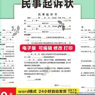 民事起诉状模板法院诉讼诉状书交通事故责任劳务纠纷欠款欠钱不还