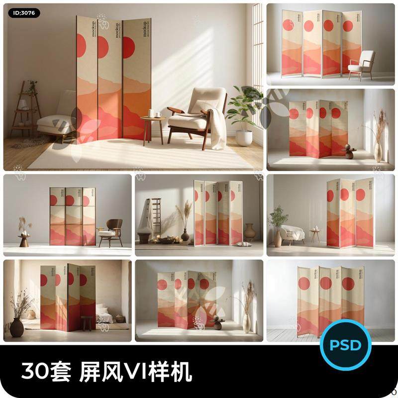 折叠屏风移动隔断遮挡玄关vi效果图展示智能样机模板psd设计素材