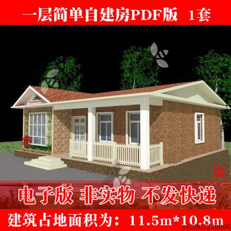 坡屋顶简单新农村自建房屋平房一层别墅施工图纸效果图设计素材